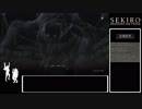 【ゆっくり実況】艱難辛苦をノーデスでクリア　part9【SEKIRO】