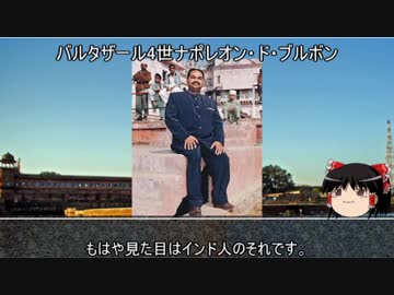 【10分動画】インドのブルボン王朝【歴史小話】