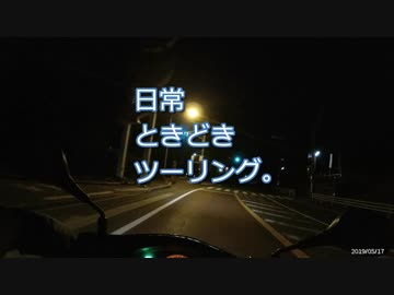 日常ときどきツーリング。第11話【小室山】
