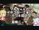 [MTGA]マキちゃんとイタコねーさまのデッキ探訪 探検ニッサ