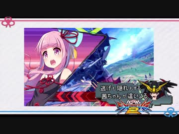 逃げも隠れもする茜ちゃんが這いよるEXVS2 13日目(VOICEROID実況)