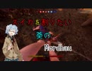 【Mordhau】スイカを割りたい葵のMordhau【VOICEROID実況】