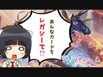 【MO・レガシー】野火ーム Season2 Part.5【ボイロ×mtg】