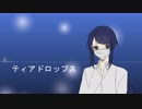 【YANG】ティアドロップス