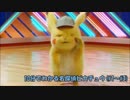 10分ちょっとで分かる名探偵ピカチュウ#1～#3(リゼ・ヘルエスタ)