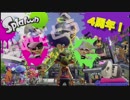 【Splatoon】ハイカラシティをぶらり