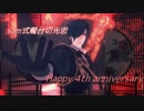 【MMD刀剣乱舞】毒占欲【祝4周年】