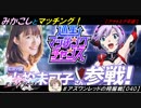 【星翼ゆっくり実況】みかこしとマッチング！【040】