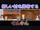 【Minecraft】新しい村を探索するぐんかん【にじさんじ】