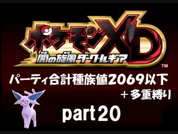 ポケモンXD実況 part20【ノンケ冒険記★オーレコロシアムの挑戦】