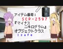 【VOICEROID】SCPランダムページ紹介記！【SCP解説？】