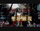 【死に時を】キキキのFGOAC珍道中6【意識！！！】