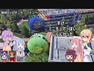 VOICEROIDヨーヨー雑談EX 004 コメント返し 解説019-025/雑談006・008/広告者様紹介 解説019-025・雑談008-011