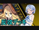 引きこもり凄腕美少女ゲーマーのタワー防衛ゲームをプレイするよ#7【葵実況】