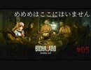 [アイドル部]BBAを消毒してBBAにビビるもこ田めめめ[バイオハザード７]
