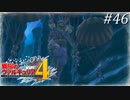 【戦場のヴァルキュリア4】 僕らの青春は戦火の中で　＃46 【ゆっくり実況】