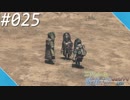 【#025】ニアたんの人が惑星ミラを探索する実況【ゼノブレイドクロス】
