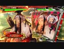 【大水計バラ】三国志大戦４でも大水計(最終回)【覇者】