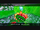 あのころの輝きを取り戻せ【マリオサンシャイン】＃14