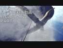 【この身一つで】見やすい実況動画目指してＭＨＷ Part10