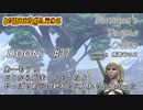 【DDON】ハイセプターでDDONを始めてみた！　#37