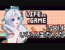 今日からお洋服の色がリニューアル！シロの一生、見届けてください【Life is a game】