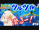 【実況】ピョンっと可愛すぎるヨッシーと大冒険！ヨッシークラフトワールド #14