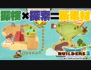 【ドラゴンクエストビルダーズ２＊実況】帰って来た破壊と創造の神、うさぎ！２３軒目