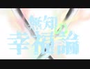 【刀剣inSANe】無知の幸福論【薬研藤四郎】第六話