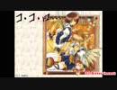 (音質改善)エロゲBGM集「コ・コ・ロ…」アアル