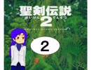 【アイマス×聖剣伝説２】ちーちゃん世界を救う②