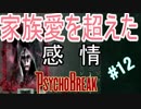 【サイコブレイク　キッド編　初見実況】死が渦巻く狂気の世界からの脱出！　Part 12