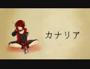 【騒音ユズヤ】カナリア【UTAUカバー】