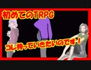 【初めてのTRPG】クトゥルフ神話「太陽が燃えた日」を手探りプレイ（２）