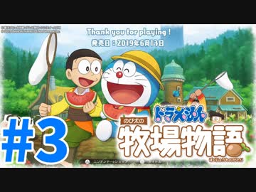 【実況】限りなくドラえもんに近い『牧場物語』を雑談実況　Part3