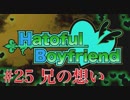 #25[ハートフルボーイフレンド]実況プレイですし！[PS4]