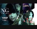 NG体験版#12