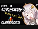 [紲星あかり] 最強のAIを目指せ！Gladiabots part3 [結月ゆかり]