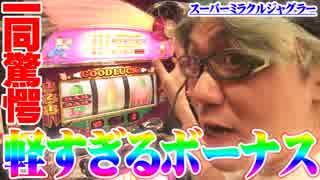 司芭扶がGOGOの日にスーミラの確率をバグらせた結果【SEVEN'S TV #198】