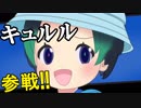 このキュルル様に勝てる者はこの世にいなih【3人実況・スマブラSP】
