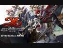 PS4最新作「イースⅨ-Monstrum NOX-」WebCM第1弾