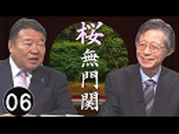 【桜無門関】馬渕睦夫×水島総 第6回「トランプ大統領来日後の日本と世界」[桜R1/5/30]
