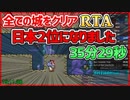 日本2位 スーパーマリオワールド全城RTA 35分29秒76【SMW All Castles Speedrun 35:29.76】