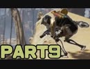 【APEX実況】ちょっとLegendになってくる part9【PS4】