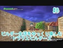 ビルダー生活をゆっくり楽しむドラクエビルダーズ　♯8