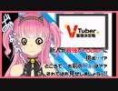 日曜、ボクは最強を倒しにいきますッ‼　(Vtuber最強決定戦)