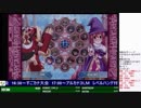 2019-05-06 中野TRF すっごい！アルカナハート2 無差別大会