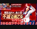 (KOF'98UMOL♯149～150) 最狂ハーレム育成計画