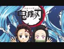 TVアニメ「鬼滅の刃」次回予告第八話