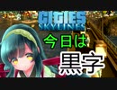 【Cities:Skylines】ずん子市長は市民に汚水を飲ませます(絶望)6【VOICEROID実況】